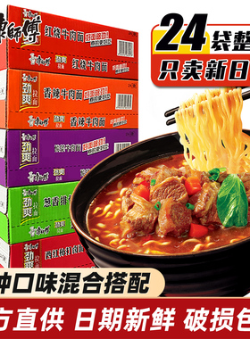 康师傅方便面批发泡面整箱红烧牛肉面袋装劲爽夜宵速食旗舰店官网
