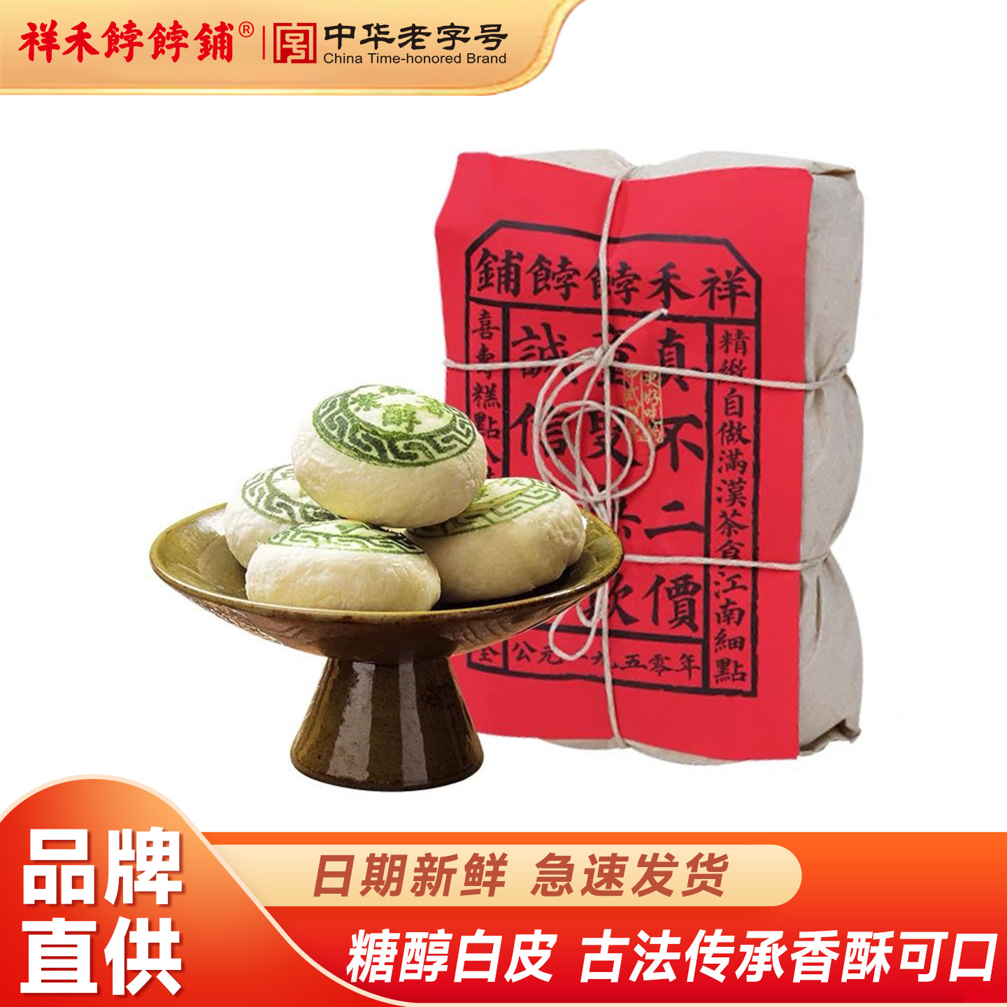 祥禾饽饽铺木糖醇白皮多口味混搭月饼下午茶宴请零食糕点送礼