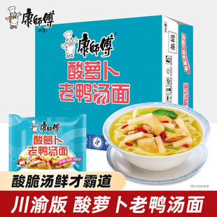 康师傅方便面整箱装批发袋装川渝版泡面酸萝卜老鸭汤面夜宵速食品