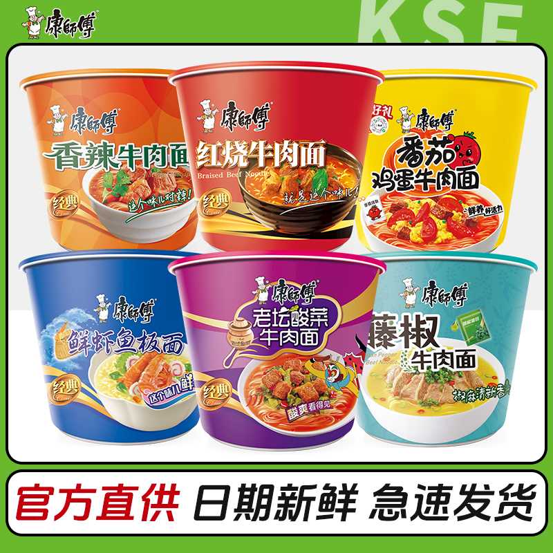 康师傅方便面泡面12桶装整箱批发经典香辣红烧牛肉面速食夜宵食品