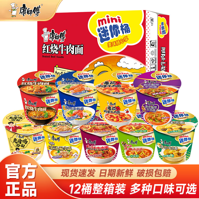 康师傅方便面迷你桶鲜虾红烧牛肉整箱泡面mini杯装夜宵速食品免煮