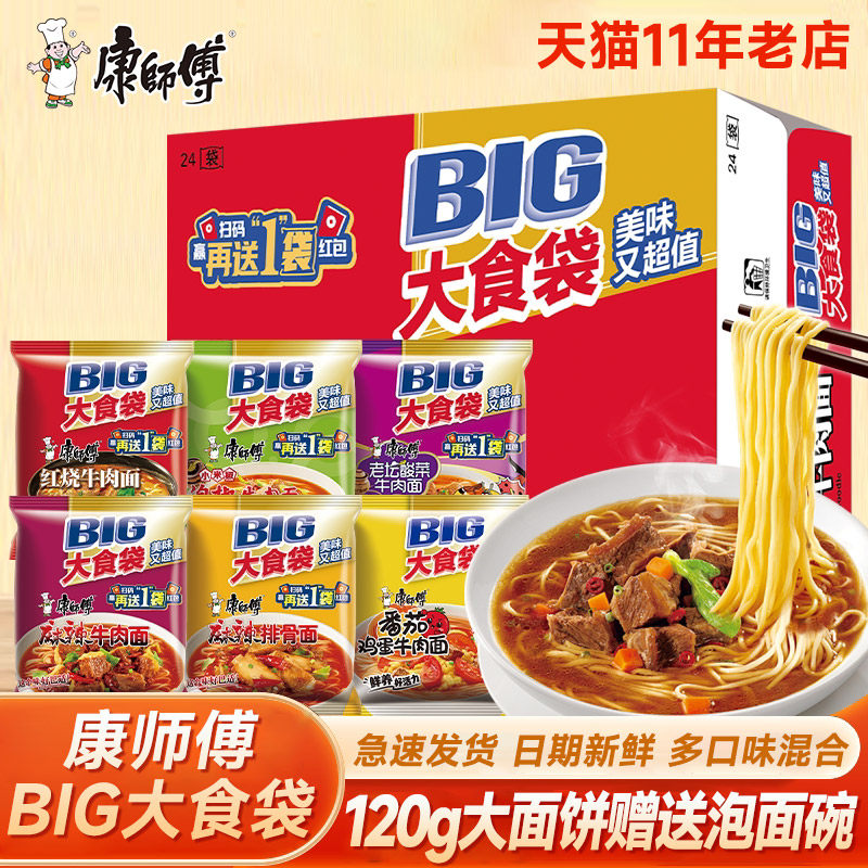 康师傅方便面整箱装批发泡面混搭大食袋BIG红烧香辣牛肉旗舰店