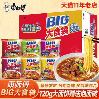 康师傅大食袋方便面混搭袋装整箱
