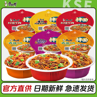 康师傅干拌面方便面整箱装 批发红烧牛肉面碗夜宵解馋泡面速食品店