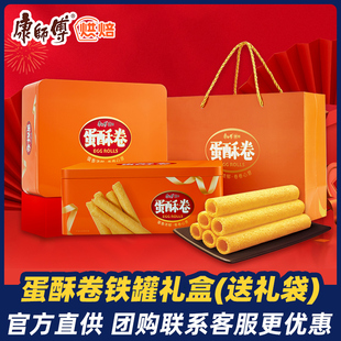 康师傅蛋酥卷540g礼盒装点心奶油芝麻混合下午茶早餐小零食旗舰店