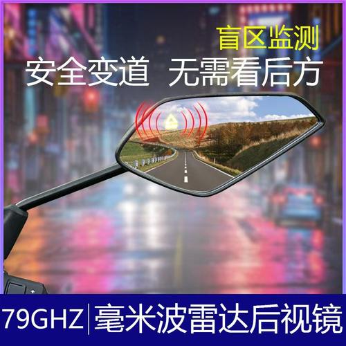 79G毫米波雷达摩托车电动车通用