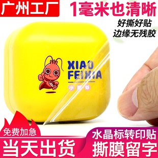 LOGO贴 金属感压分离标 水晶标贴UV转印贴定制 镂空透明撕膜留字