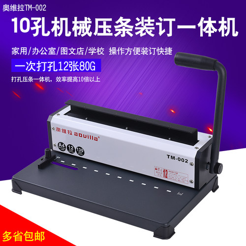 装订机夹条专用手动打孔机自动