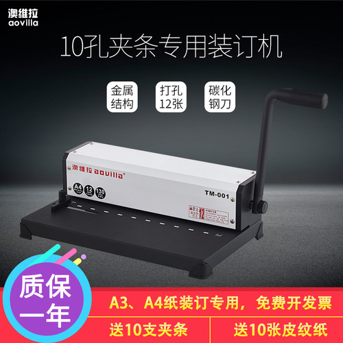 澳维拉装订机10孔夹条金属手动