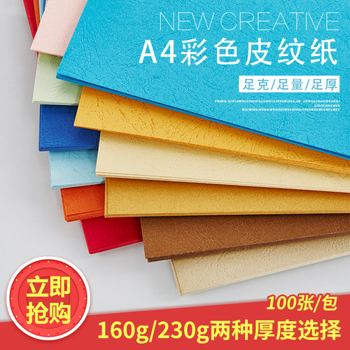 澳维拉装订封面纸皮纹凹凸封皮