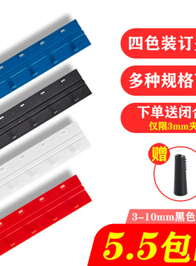装订夹条夹条活页a4塑料3mm5mm10mm-36mm黑色蓝色红色白十孔压条100支装订机装订条塑料夹