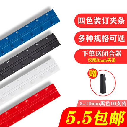 装订夹条夹条活页a4塑料3mm5mm10mm-36mm黑色蓝色红色白十孔压条100支装订机装订条塑料夹
