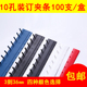 36mm白色红色十孔压条100支装 装 订夹条活页a4夹条塑料3mm5mm10mm 订机夹条