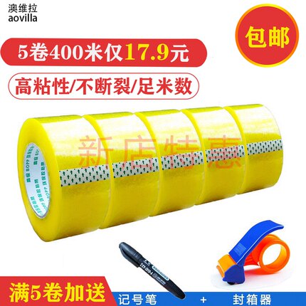 透明胶带大卷封箱胶带宽4.5包装胶布批发胶纸封口胶米黄色胶带6CM加厚加粘大号胶条快递打包胶带淘宝企业定制