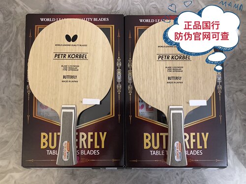 【宸南乒乓】科贝尔纯木底板蝴蝶/Butterfly30271弧圈型高性价比
