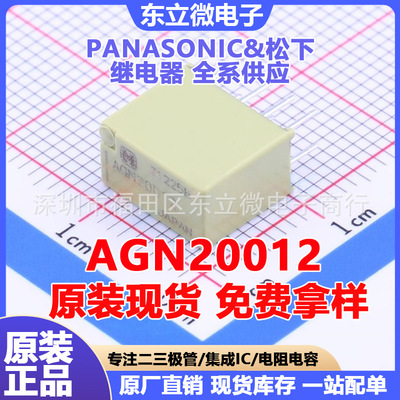 原装松下信号继电器AGN200