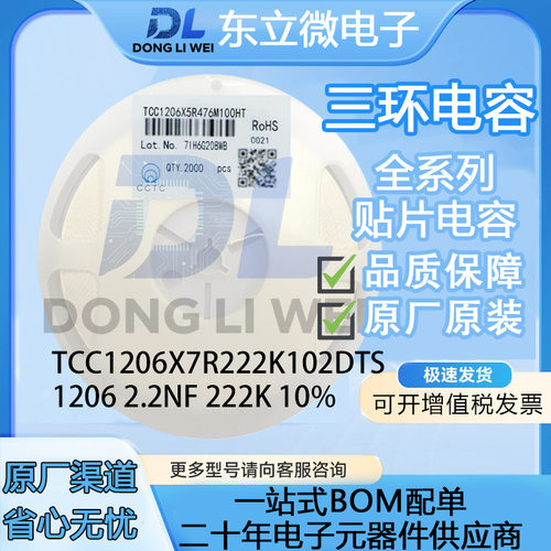 三环原装贴片电容1206 2.2NF 222K 10% 1KV X7R 防断裂TCC120