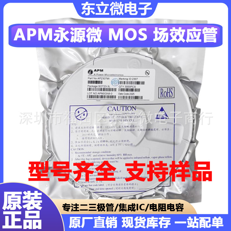 永源微AP90P03NF PDFN5*6-8 -90A/-30V P通道增强型MOS管场效应管