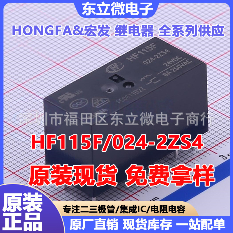 宏发原装 HF115F/024-2ZS4AF 小型直流24V 8A功率两组转换继电器