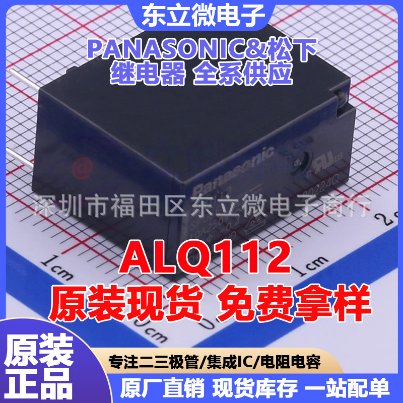 松下原装继电器ALQ11210A五脚