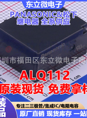 全新现货原装松下继电器ALQ112 105 124一组转换10A五脚12v 24v