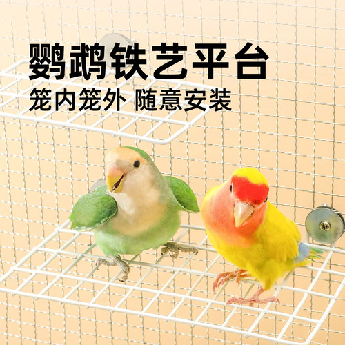鹦鹉休息睡觉平台笼内外可用
