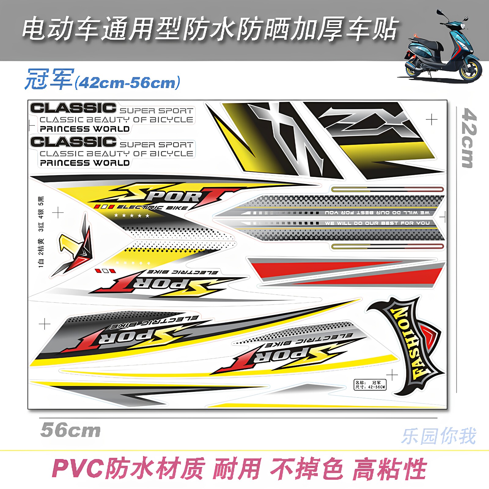 全套摩托电动车改装整车游乐车防水防晒贴花划痕车贴纸材质PVC