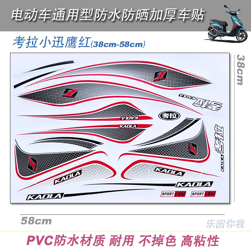 摩托车电动车改装通用全车整车套贴纸防晒防水贴花划痕贴纸贴膜