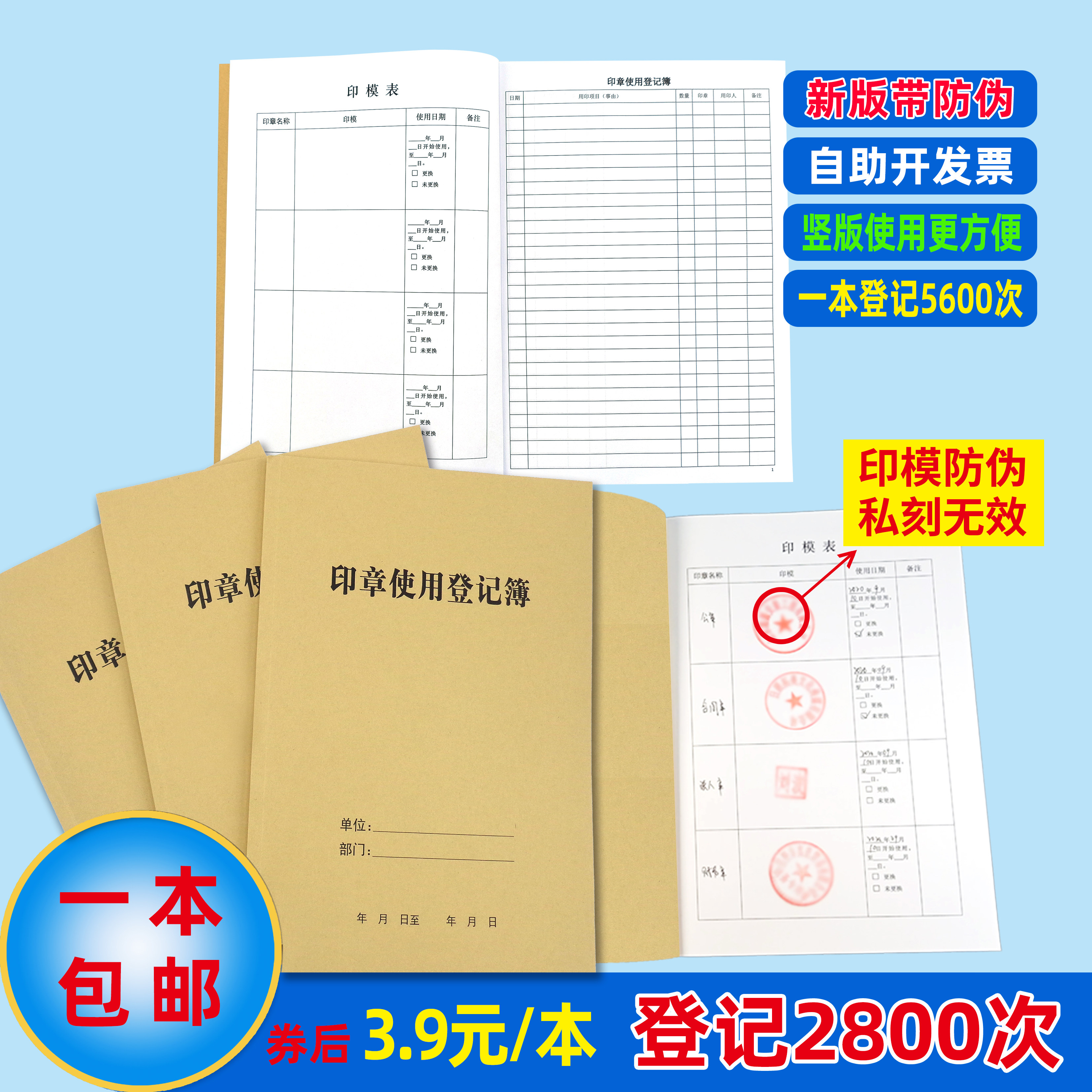 新版财务用印登记簿用章申请表牛皮纸封面印章使用记录本登记本