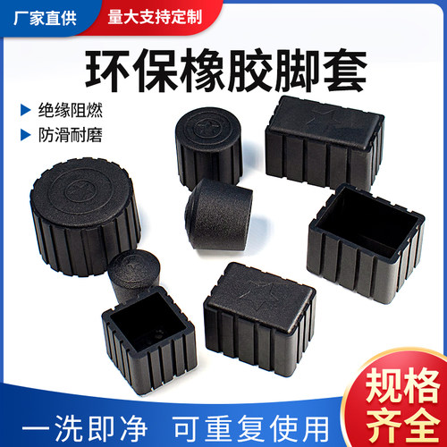 加厚环保软橡胶桌椅保护套