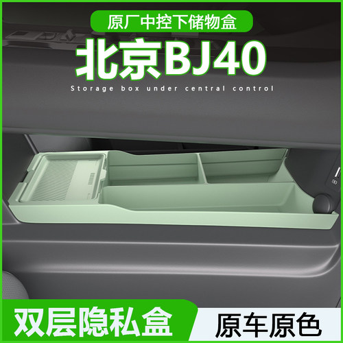 北京BJ40中控下层硅胶储物盒