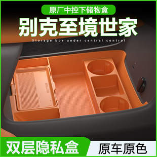 适用26款别克至境世家中控下储物盒眼镜置物盒汽车用品改装配件