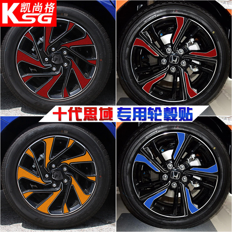 专用于十代思域碳纤维轮毂贴纸 新思域轮毂面贴 改装碳纤维轮毂贴