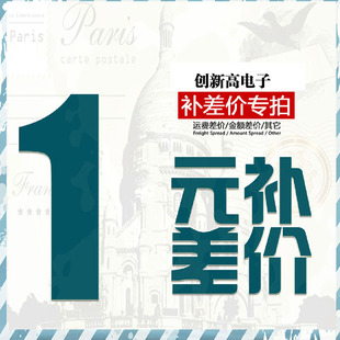 补邮费补差价专用链接邮费差价补差价专拍补多少拍几件