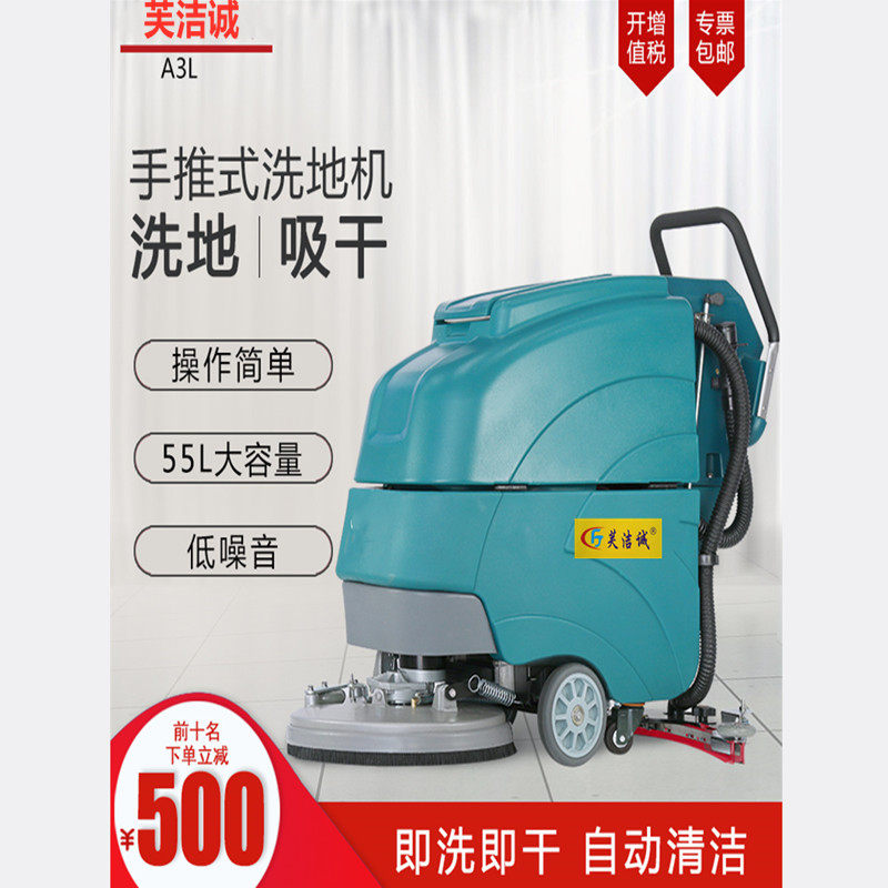 A3L手推式洗地机商用工业工厂车间超市用电瓶式洗地车无线拖地机