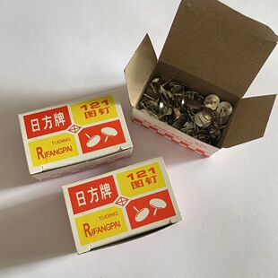 日方牌121图钉 圆帽图钉 圆头金属图钉 圆帽图钉一小盒75粒
