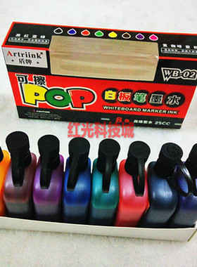 包邮 盾牌白板墨水 白板笔补充液墨水 POP可擦墨水 8色墨水