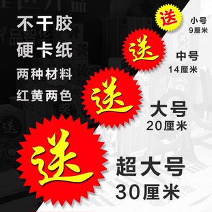 送字大号爆炸贴奖礼品贴纸赠标签超市活动大中小号不干胶粘贴定制