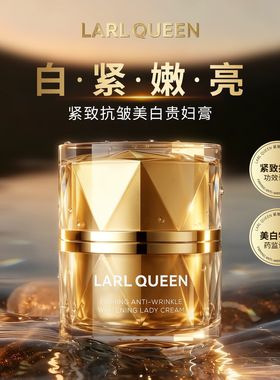 兰皇后贵妇膏抗皱美白紧致50g