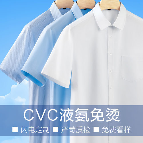 男士衬衫男衬衣男CVC免烫商务休闲短袖白衬衫工作服