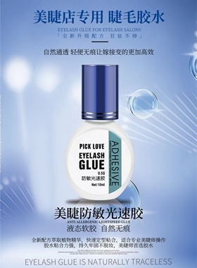 持久速干嫁接牢固专用舒适睫毛胶水超粘正品软态黑胶