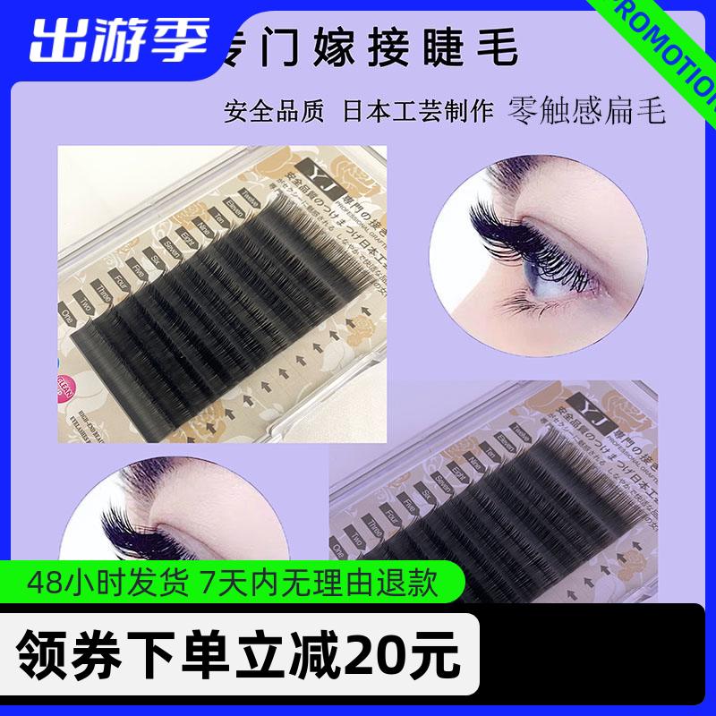 空气扁毛美睫扁毛水貂毛单根