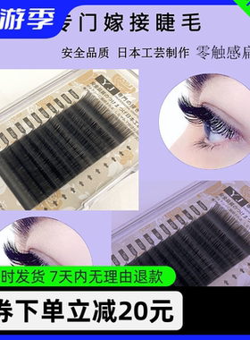 空气扁毛美睫扁毛水貂毛单根