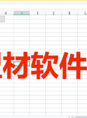 门窗型材4优化线材切割管材下料自动排版算料排料软件