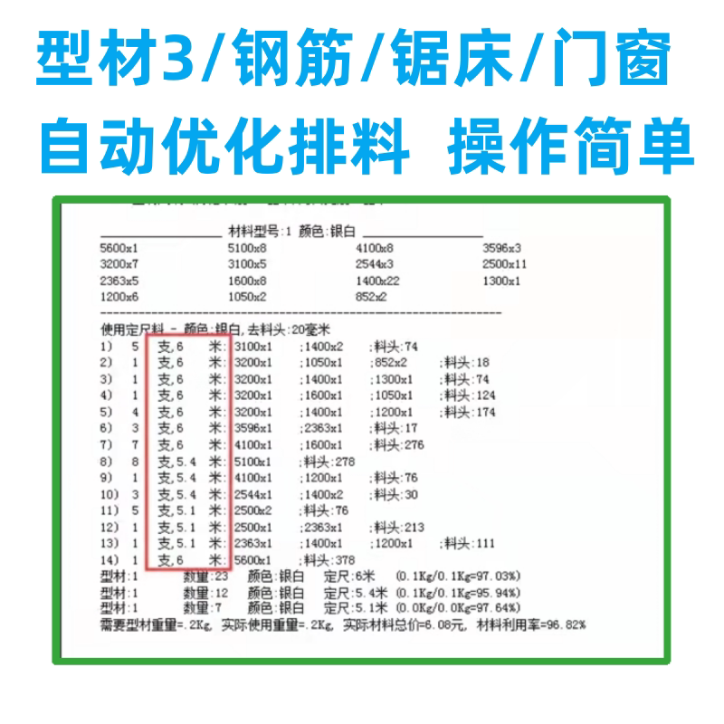 型材3门窗软件型材切割优化软件管材下料自动排版算料