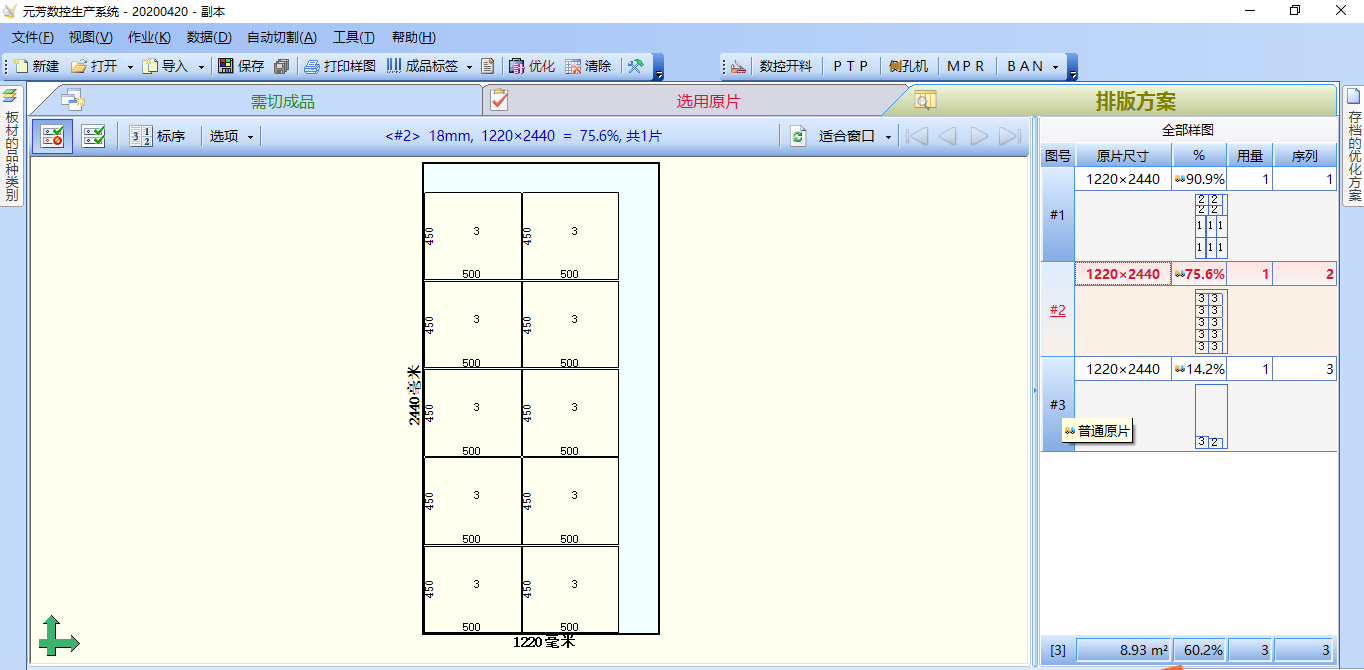 2025云溪天工软件全屋定制板式家具优化排版橱柜衣柜家具设计软件