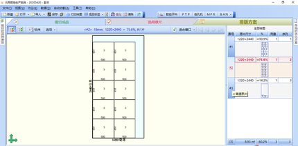 云溪天工软件全屋定制板式家具优化排版橱柜衣柜设计家具设计软件