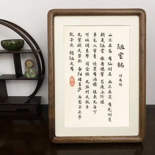字画陋室铭书法摆件挂画客厅自律