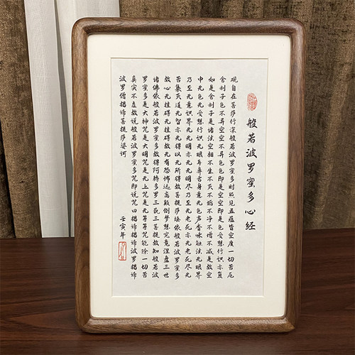 金刚经般若波罗蜜多心书法
