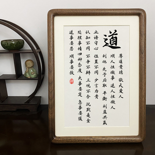 道修身箴言实木书法摆件家训字画格局挂画摆台相框桌面装饰画